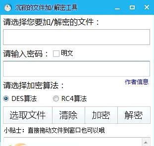 沉寂的文件加密工具 v1.5 沉寂的文件加密工具 v1.5
