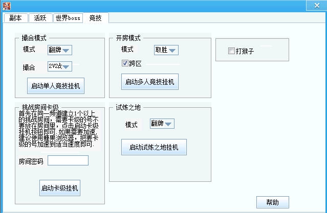 弹弹堂无梦挂机助手 v1706218 弹弹堂无梦挂机助手 v1706218