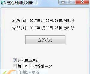 遂心时间校对器 v1.38 遂心时间校对器 v1.38