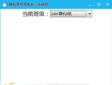 随机学号姓名抽取 v1.0.2.191212 随机学号姓名抽取 v1.0.2.191212