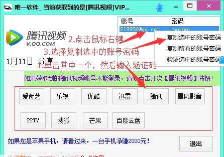 唯一vip会员获取软件 v6.7 唯一vip会员获取软件 v6.7