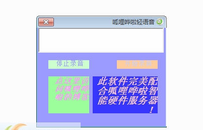 呱哩哗啦轻语音 v1.6 呱哩哗啦轻语音 v1.6