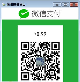 微信自定义表情导出小工具 v1.5 微信自定义表情导出小工具 v1.5