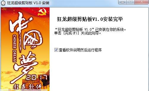 狂龙超级剪贴板 v1.4 狂龙超级剪贴板 v1.4
