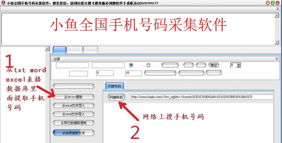 小鱼手机号码收集器 v9.7