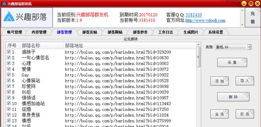 兴趣部落群发机 v1.14 兴趣部落群发机 v1.14