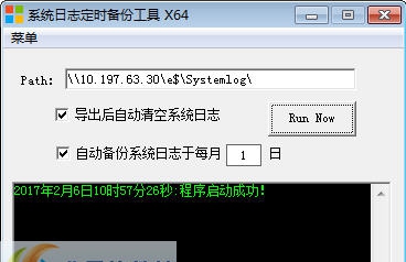 系统日志定时备份工具 v1.5 系统日志定时备份工具 v1.5