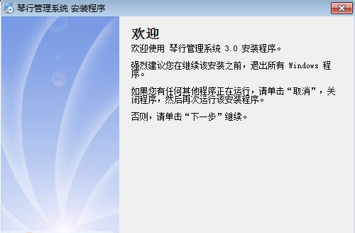爱乐琴行管理系统 v6.9 爱乐琴行管理系统 v6.9