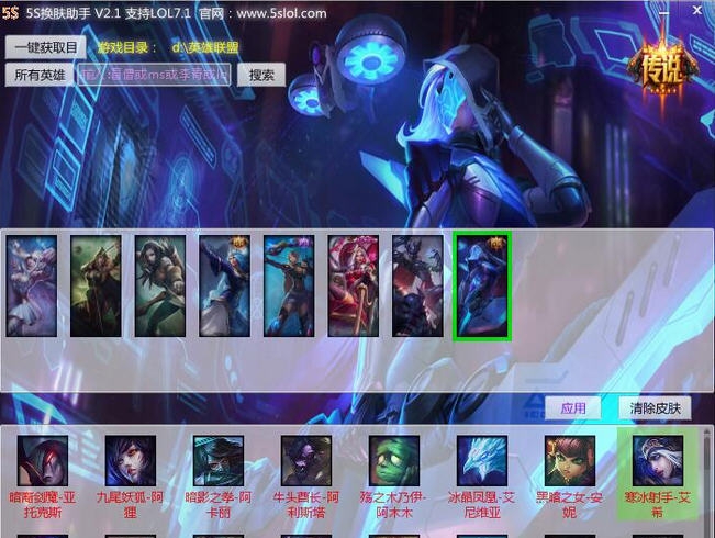 5S英雄联盟皮肤助手 v2.9 5S英雄联盟皮肤助手 v2.9