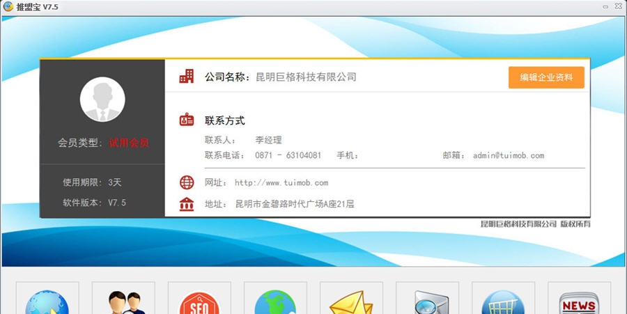 推盟宝网络推广软件 v7.9 推盟宝网络推广软件 v7.9