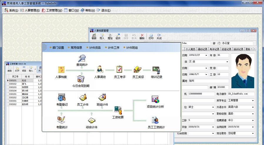 雨阁人事工资 v3.3.5 雨阁人事工资 v3.3.5