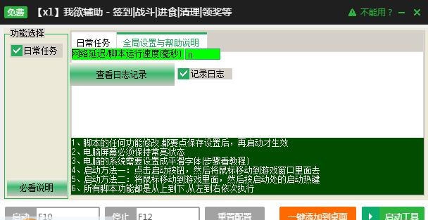 新浪我欲封天自动日常任务辅助工具 v2.2.12 新浪我欲封天自动日常任务辅助工具 v2.2.12