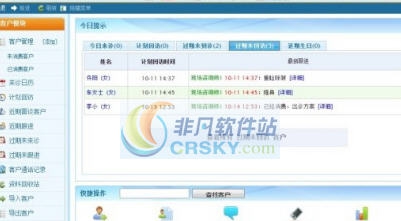 雅盛客户管理软件 20014 雅盛客户管理软件 20014