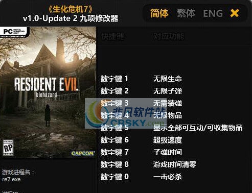生化危机7九项修改器 v1.8 生化危机7九项修改器 v1.8