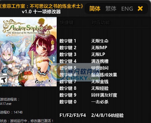 索菲工作室十一项修改器 v3.8 索菲工作室十一项修改器 v3.8