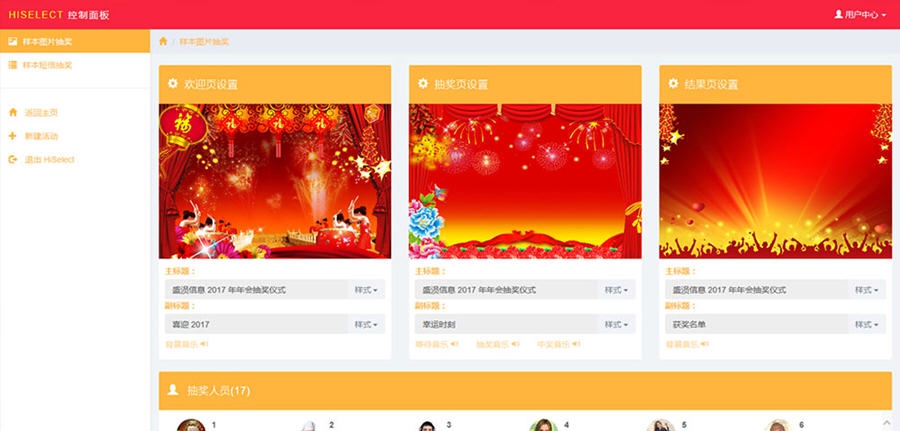 HiSelect 抽奖软件国际版 v20112 HiSelect 抽奖软件国际版 v20112