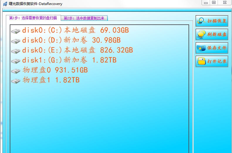 曙光数据恢复软件 v6.5.11