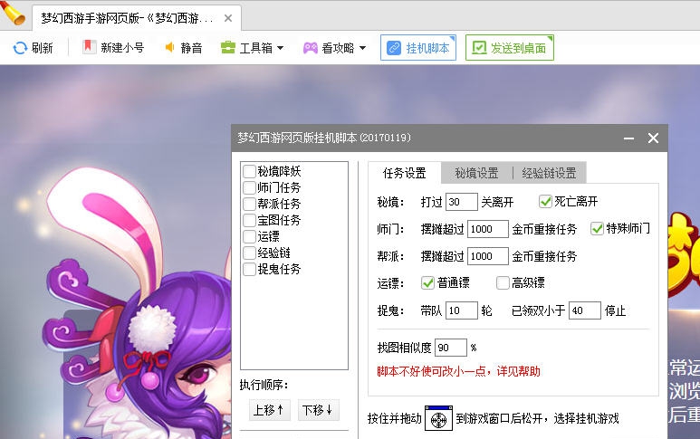 梦幻西游网页版挂机脚本 v1.2.0.34 梦幻西游网页版挂机脚本 v1.2.0.34