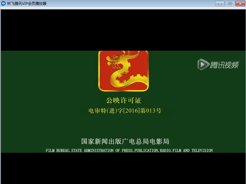 林飞腾讯VIP会员播放器 v3.1.11 林飞腾讯VIP会员播放器 v3.1.11