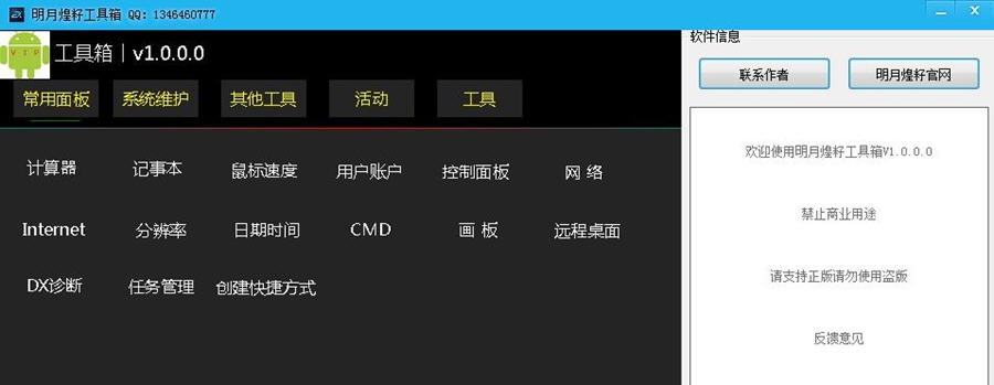 明月煌籽工具箱 v1.4 明月煌籽工具箱 v1.4