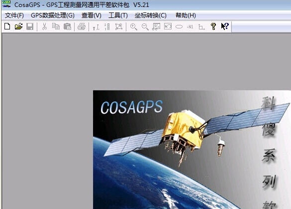 COSAGPS科傻GPS平差软件 v5.27 COSAGPS科傻GPS平差软件 v5.27