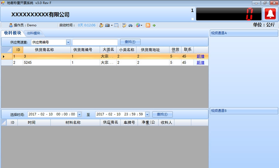 地衡称重管理 v4.10 地衡称重管理 v4.10