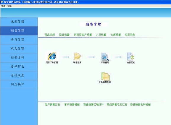 聚宝盆网店管理软件 v2.862 聚宝盆网店管理软件 v2.862