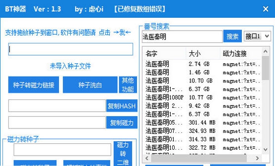BT神器 v1.10 BT神器 v1.10