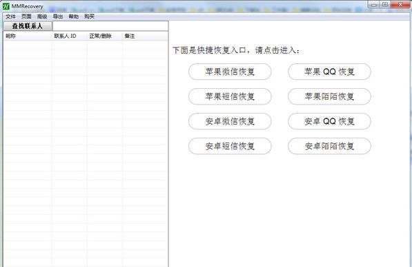 MMRecovery(数据恢复软件) v3.8.7 MMRecovery(数据恢复软件) v3.8.7