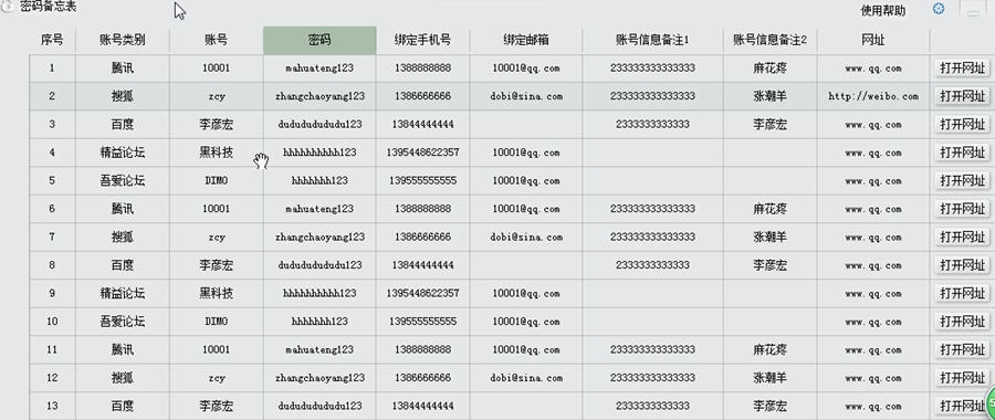 密码备忘表 v6.8 密码备忘表 v6.8