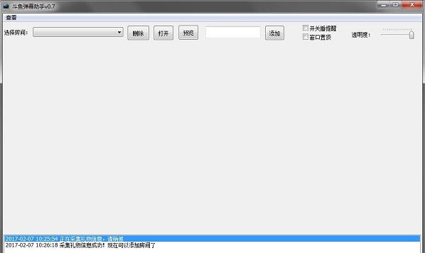 斗鱼直播弹幕助手 v0.10 斗鱼直播弹幕助手 v0.10