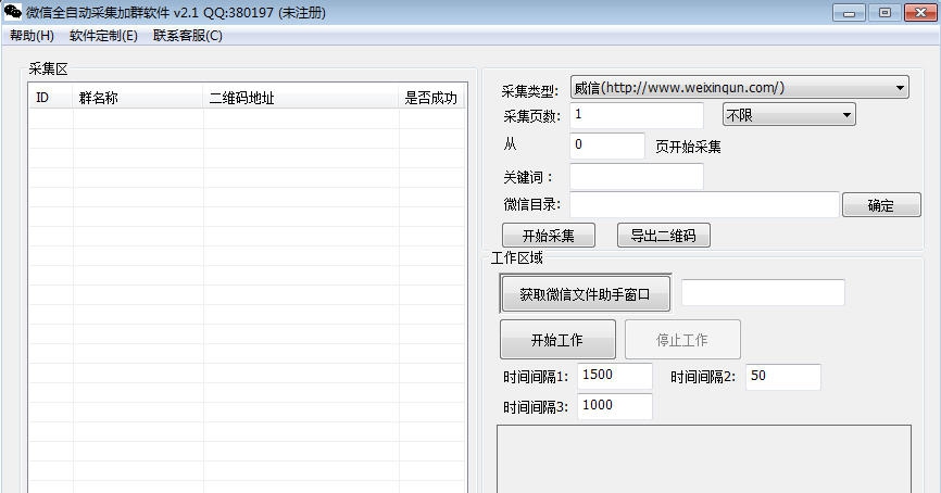 秋雨微信全自动采集加群软件 v2.7 秋雨微信全自动采集加群软件 v2.7