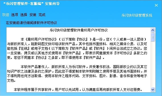 乐闪管理软件 v3.2.3.4 乐闪管理软件 v3.2.3.4