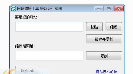 腾龙网址缩短工具 v1.4 腾龙网址缩短工具 v1.4