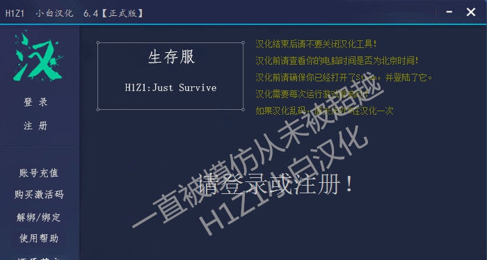 H1Z1汉化补丁 v6.50 H1Z1汉化补丁 v6.50