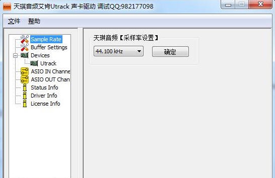 艾肯Utrack声卡驱动 v1.41 艾肯Utrack声卡驱动 v1.41