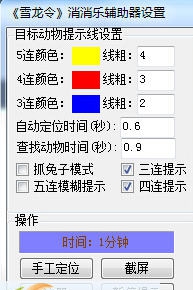 雪龙令开心消消乐道具 v2017 妤傛楠噕1.5 雪龙令开心消消乐道具 v2017 妤傛楠噕1.5