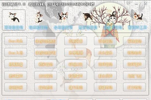 音效精灵 v7.5 音效精灵 v7.5
