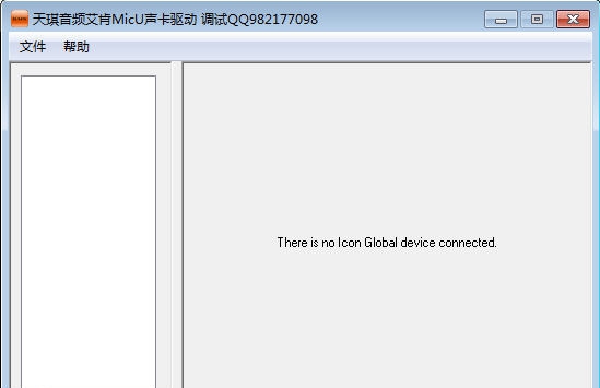 天琪音频艾肯MicU声卡驱动 v1.43 天琪音频艾肯MicU声卡驱动 v1.43