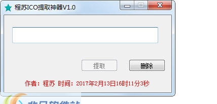 程苏ICO提取神器 v1.0.6 程苏ICO提取神器 v1.0.6