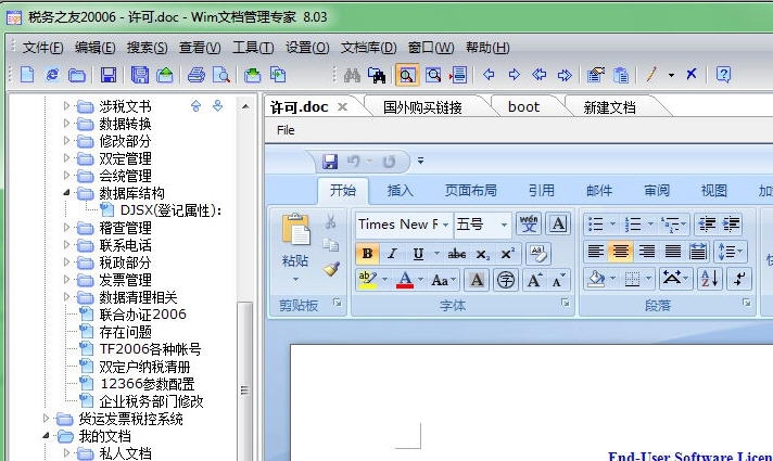 Wim文档管理专家 v10.11 Wim文档管理专家 v10.11