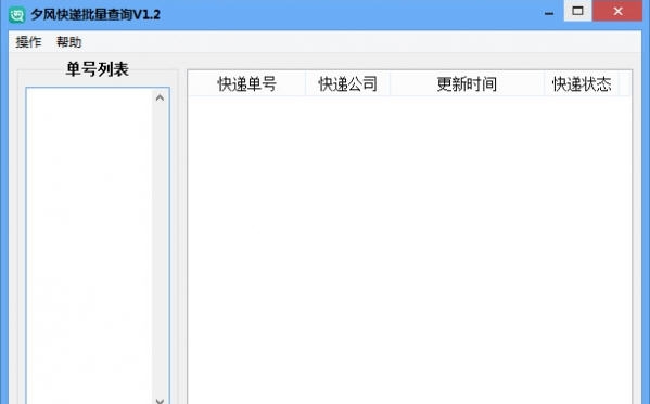 夕风快递批量查询 v1.6 夕风快递批量查询 v1.6