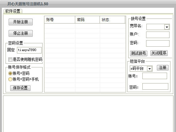 开心天涯账号注册机 v2.8 开心天涯账号注册机 v2.8