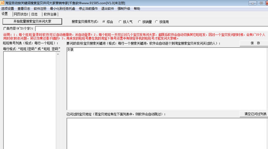 千鱼淘宝关键词搜索买家问大家营销软件 v1.7 千鱼淘宝关键词搜索买家问大家营销软件 v1.7