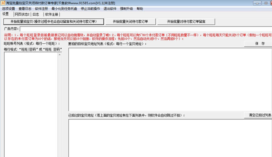 千鱼淘宝批量拍宝贝订单专家 v1.7 千鱼淘宝批量拍宝贝订单专家 v1.7