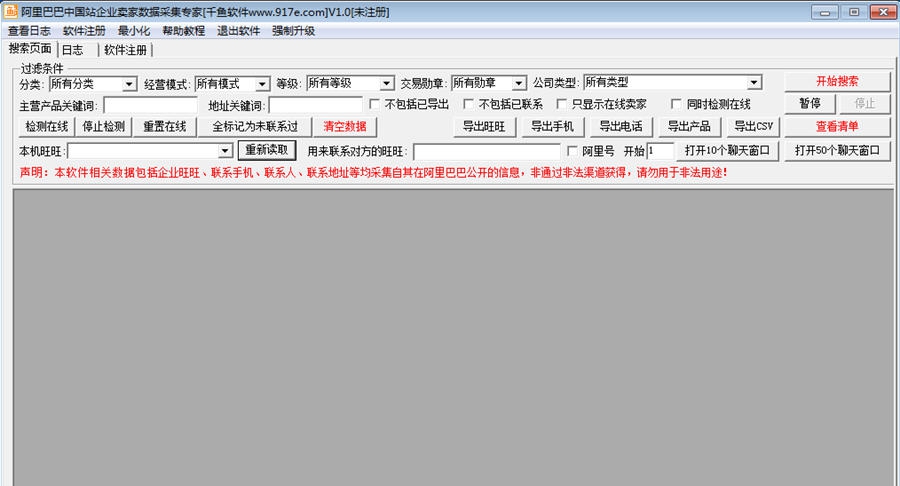 千鱼阿里巴巴中国站企业卖家数据采集专家 v1.6 千鱼阿里巴巴中国站企业卖家数据采集专家 v1.6
