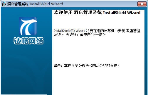 联盟酒店管理系统 v2.8 联盟酒店管理系统 v2.8