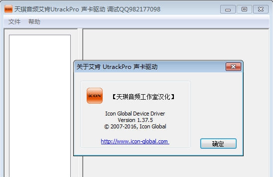 天琪音频艾肯UtrackPro声卡驱动 v1.41 天琪音频艾肯UtrackPro声卡驱动 v1.41