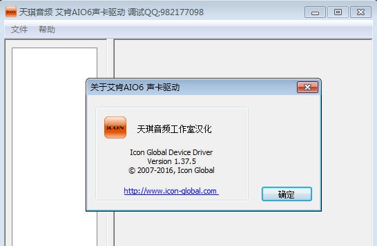 艾肯Aio6声卡驱动 v1.37.10 艾肯Aio6声卡驱动 v1.37.10