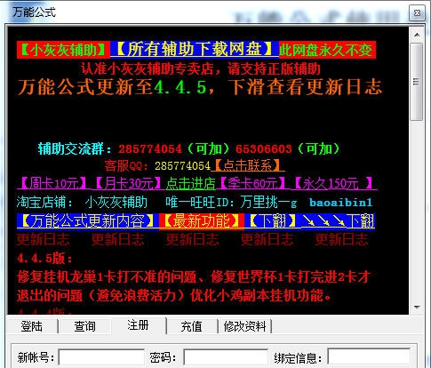 小灰灰弹弹堂万能公式 v4.6.10